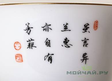 Гайвань # 26279 цзиньдэчжэньский фарфор ручная роспись 200 мл